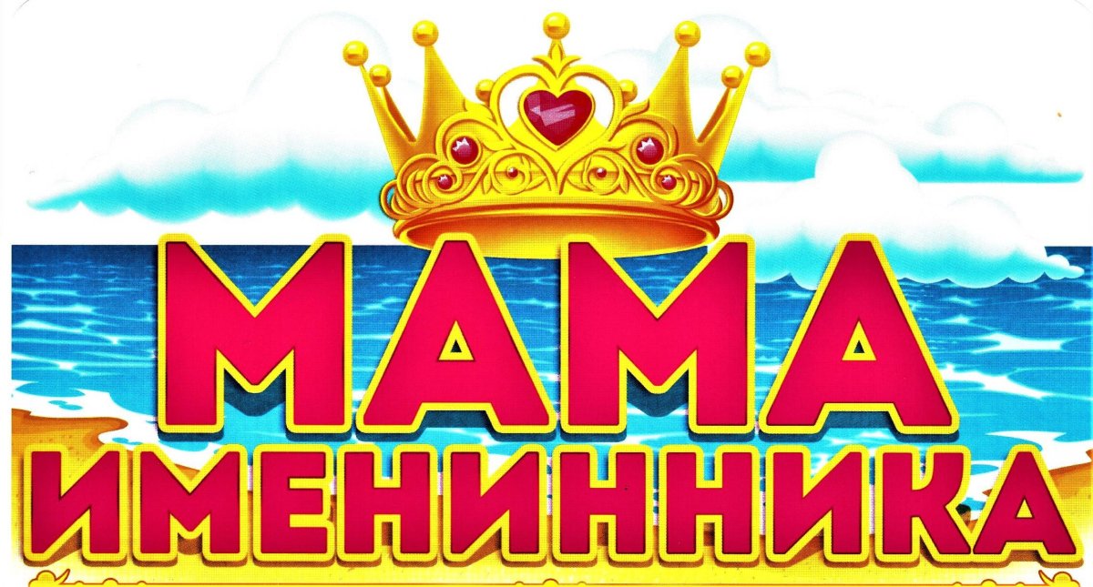 С днём рождения папочка от Дочки