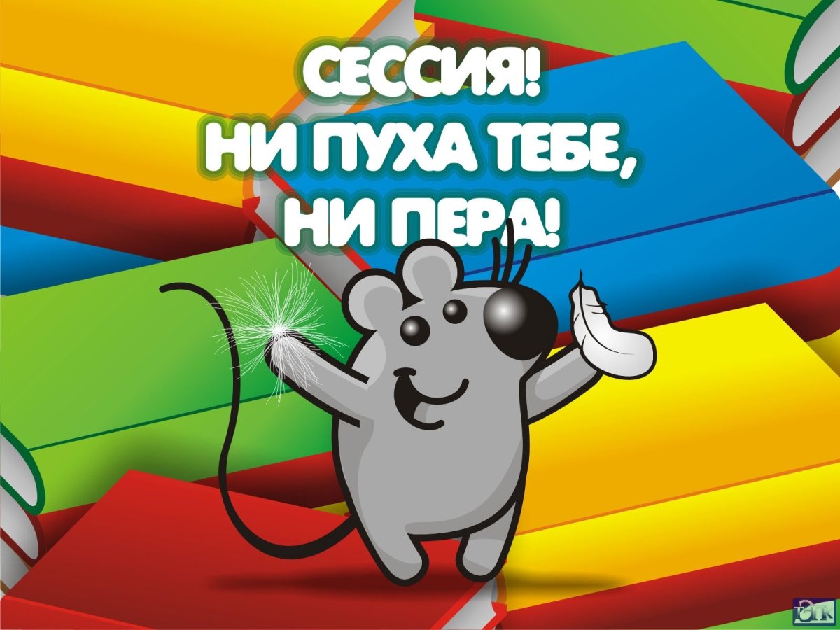 С днем студента