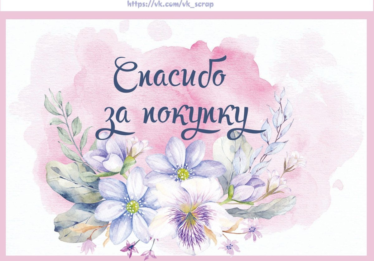 Благодарственные открытки