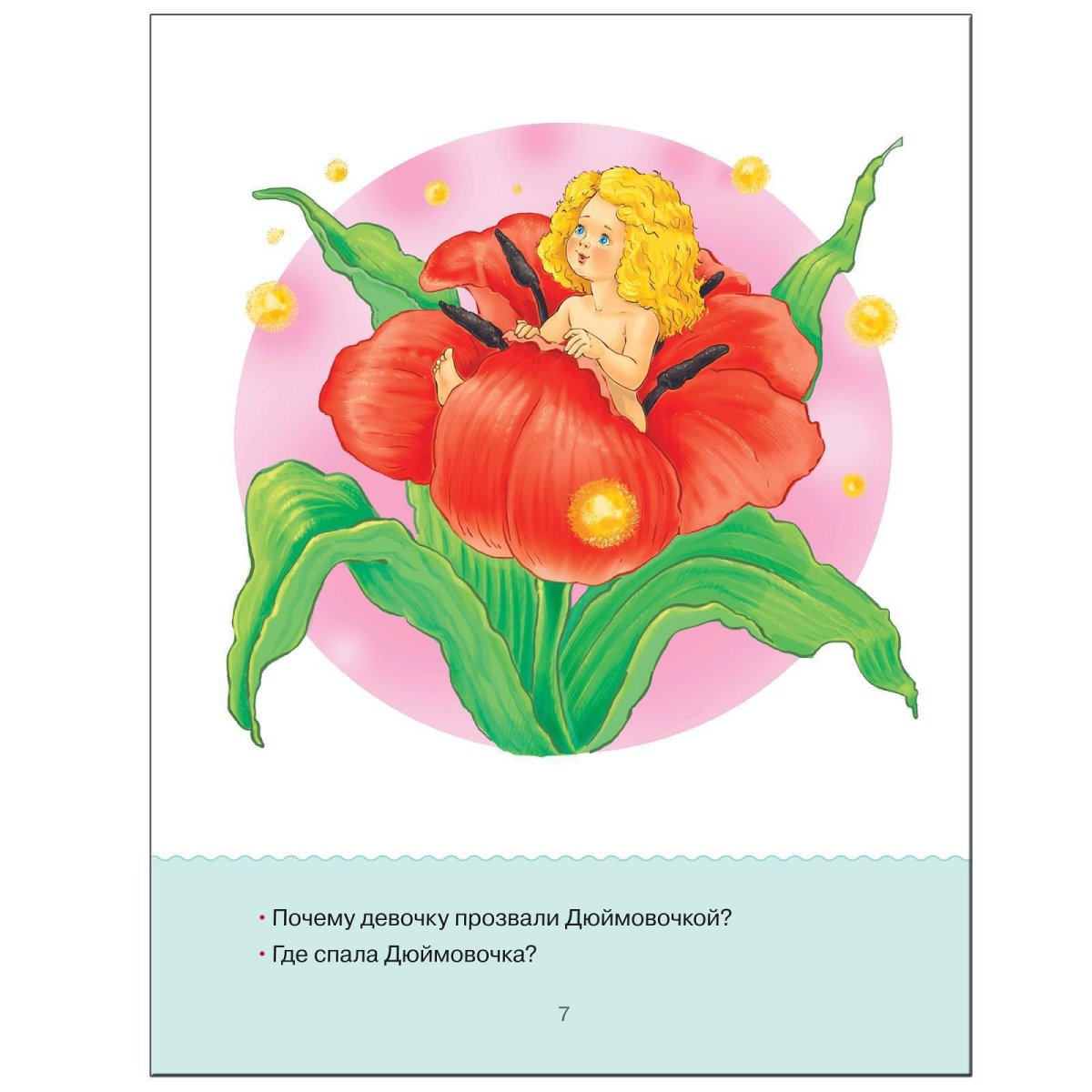 Дюймовочка в цветке