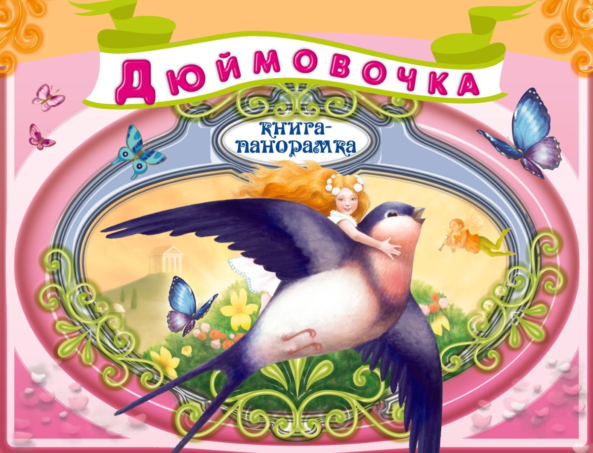 Грамота Мисс Дюймовочка