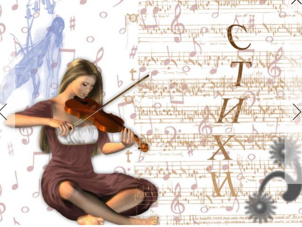 Поэзия – мелодия души