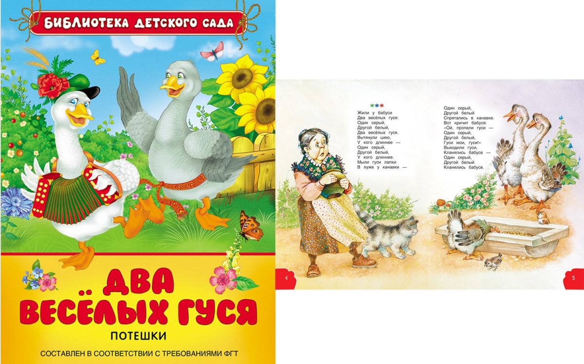 Гусь мультяшный смешной