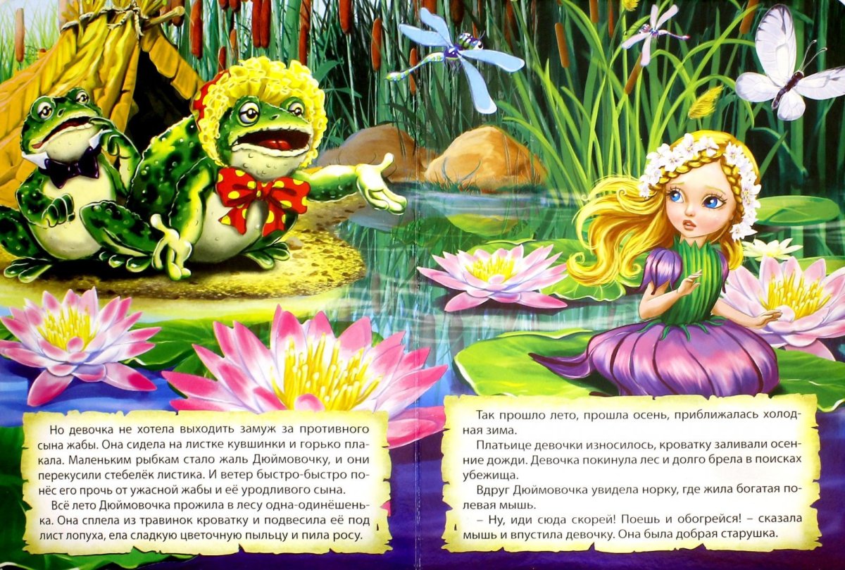 Дюймовочка 1964 принц