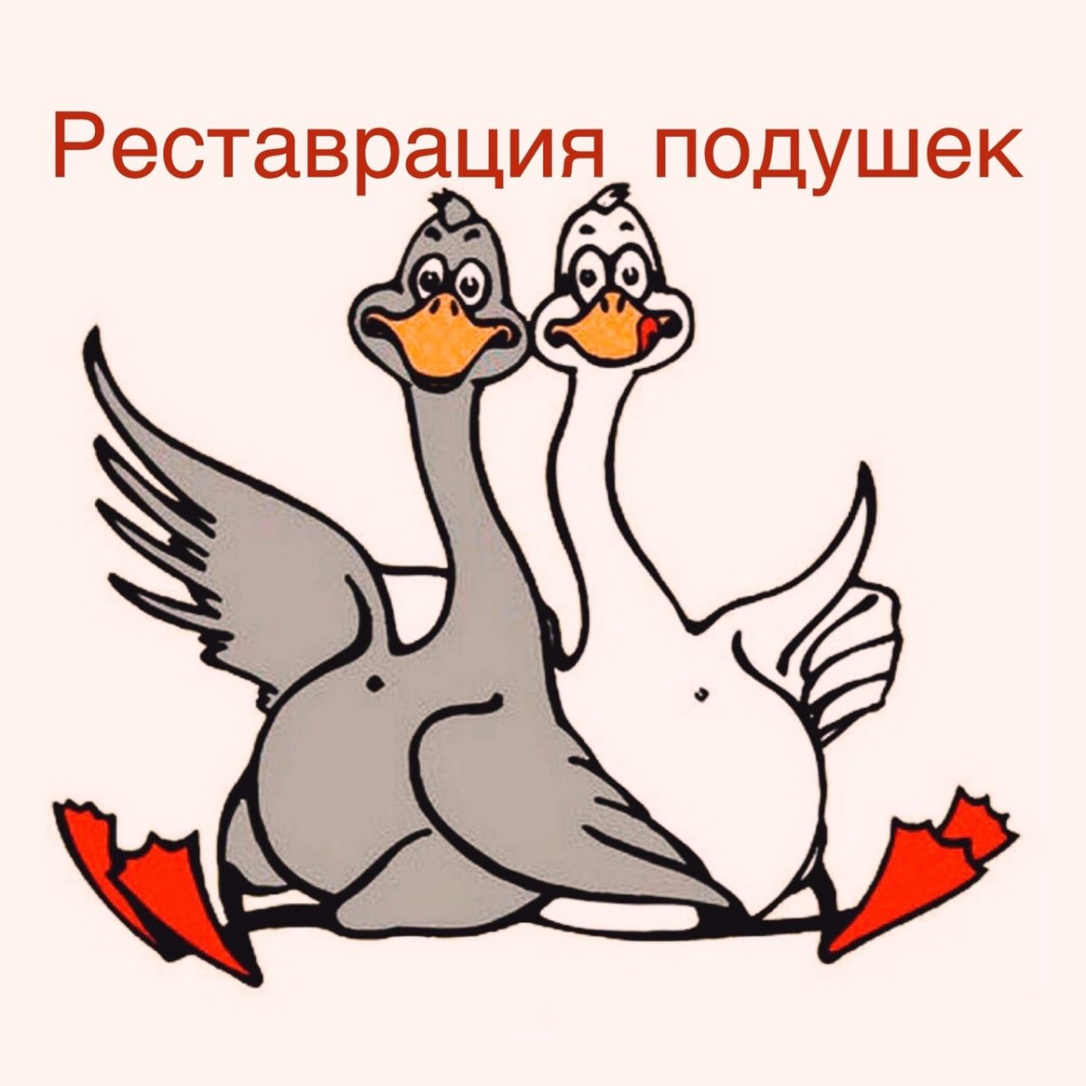 Гусь Гусь утка игра