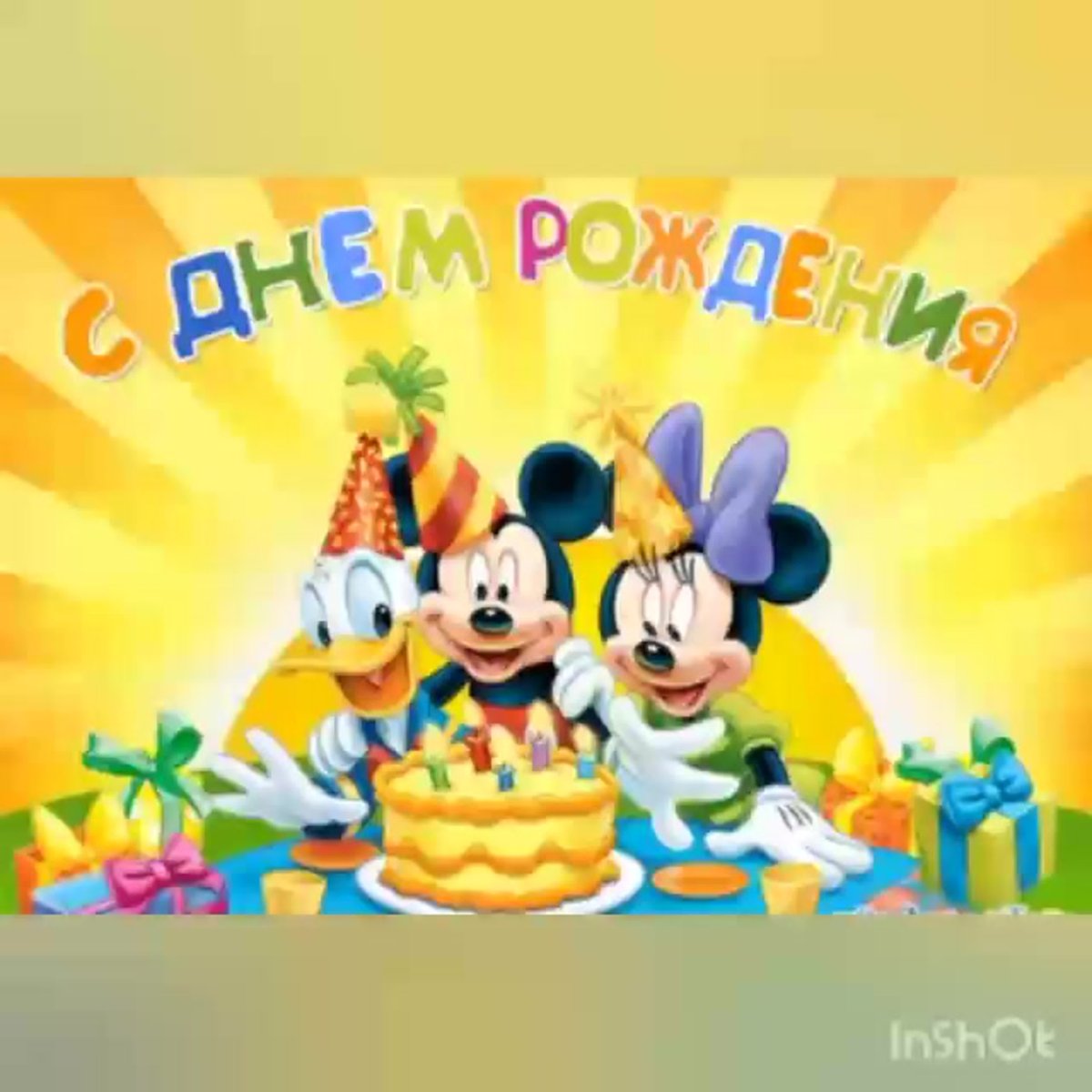 С днём рождения ребёнку