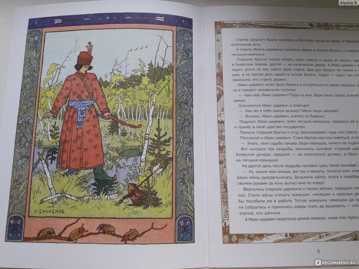 Царевич раскраска