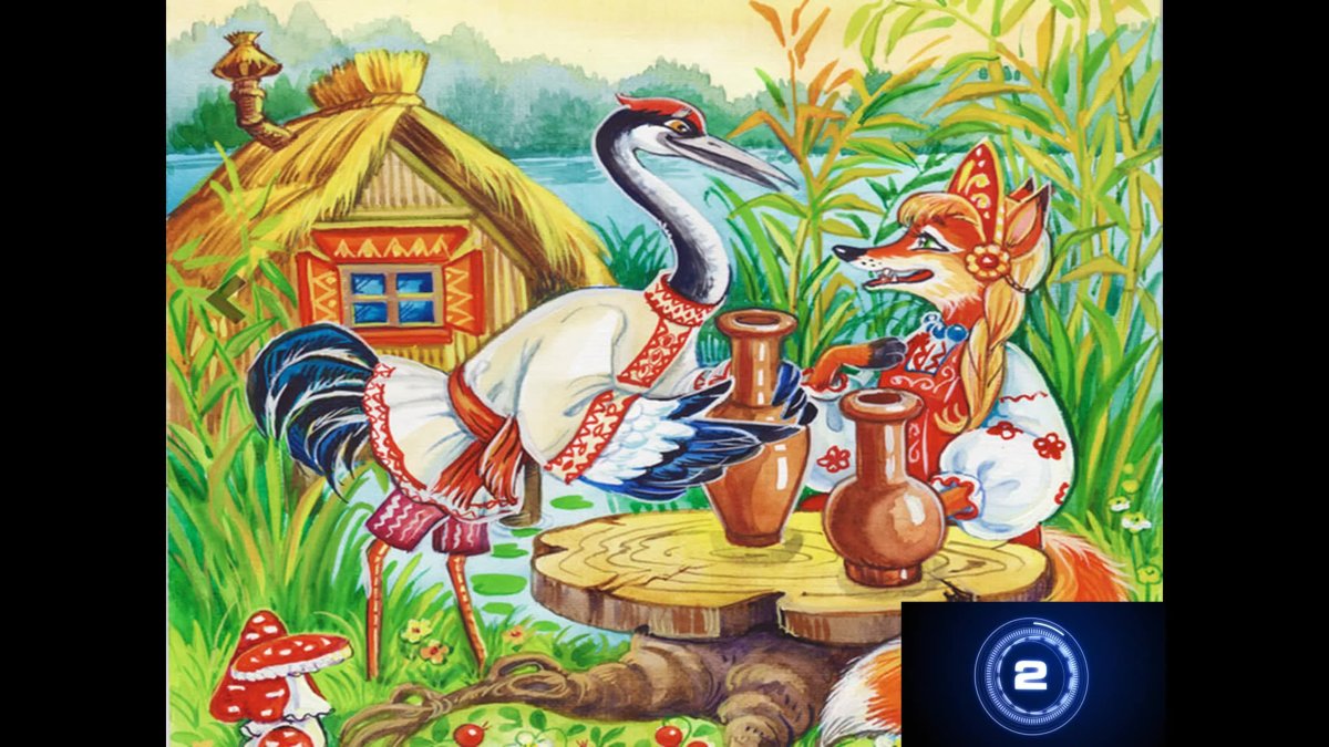 Басня лиса и журавль Крылов