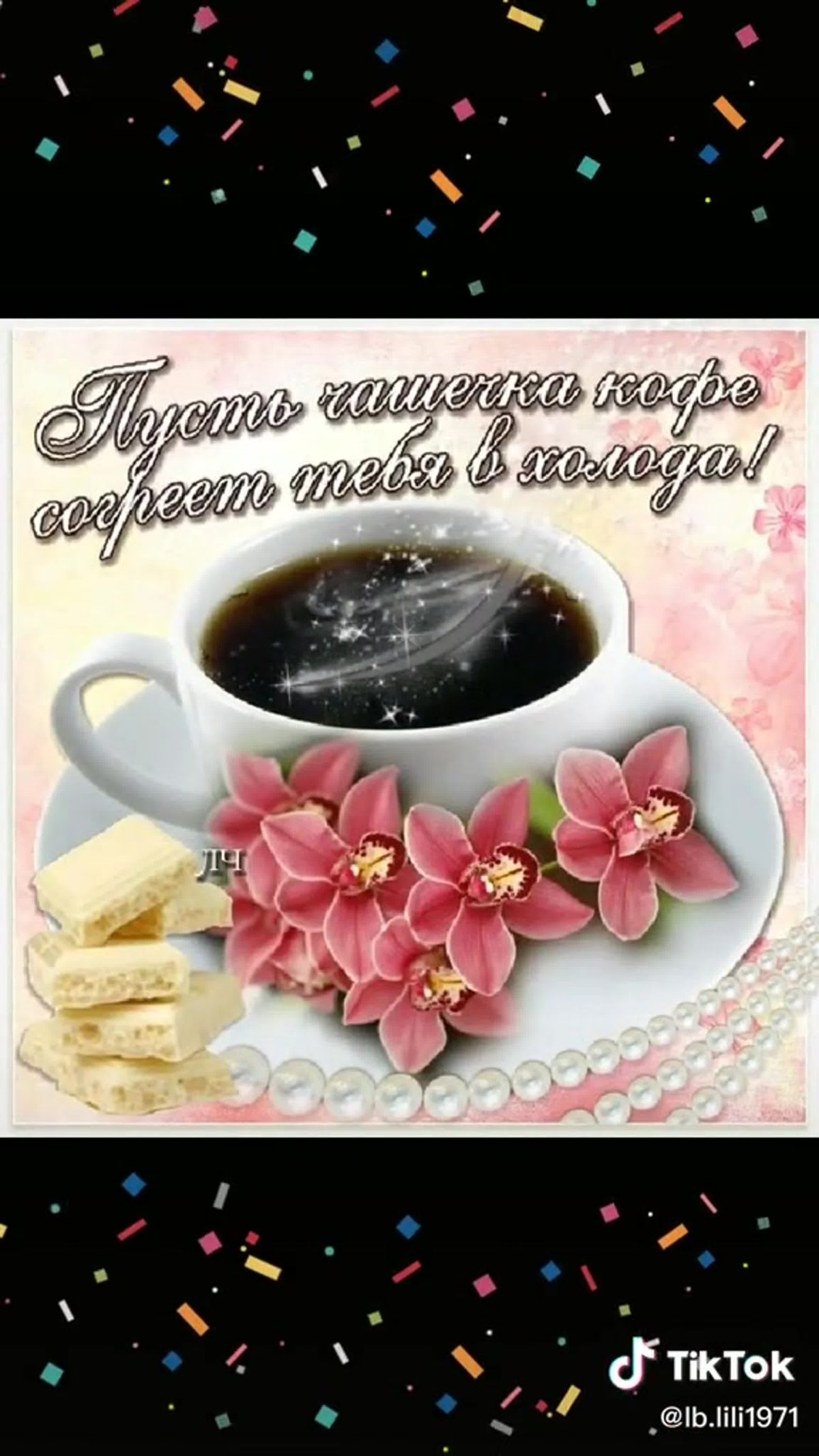 Чашечка тепла с добрым утром