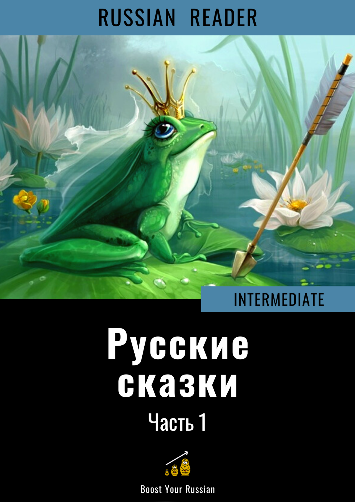 Афанасьев а. "Царевна-лягушка"