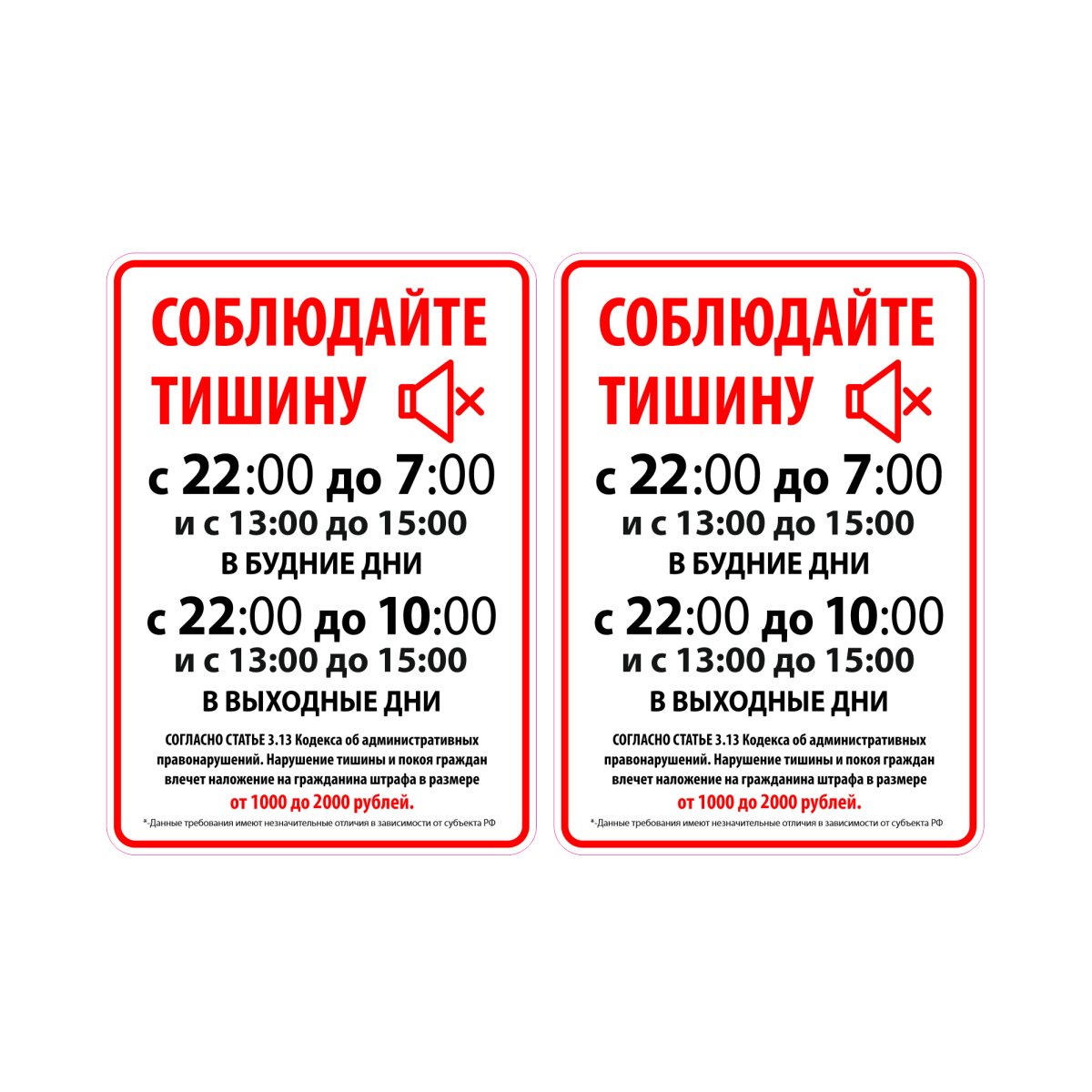 Табличка тишина