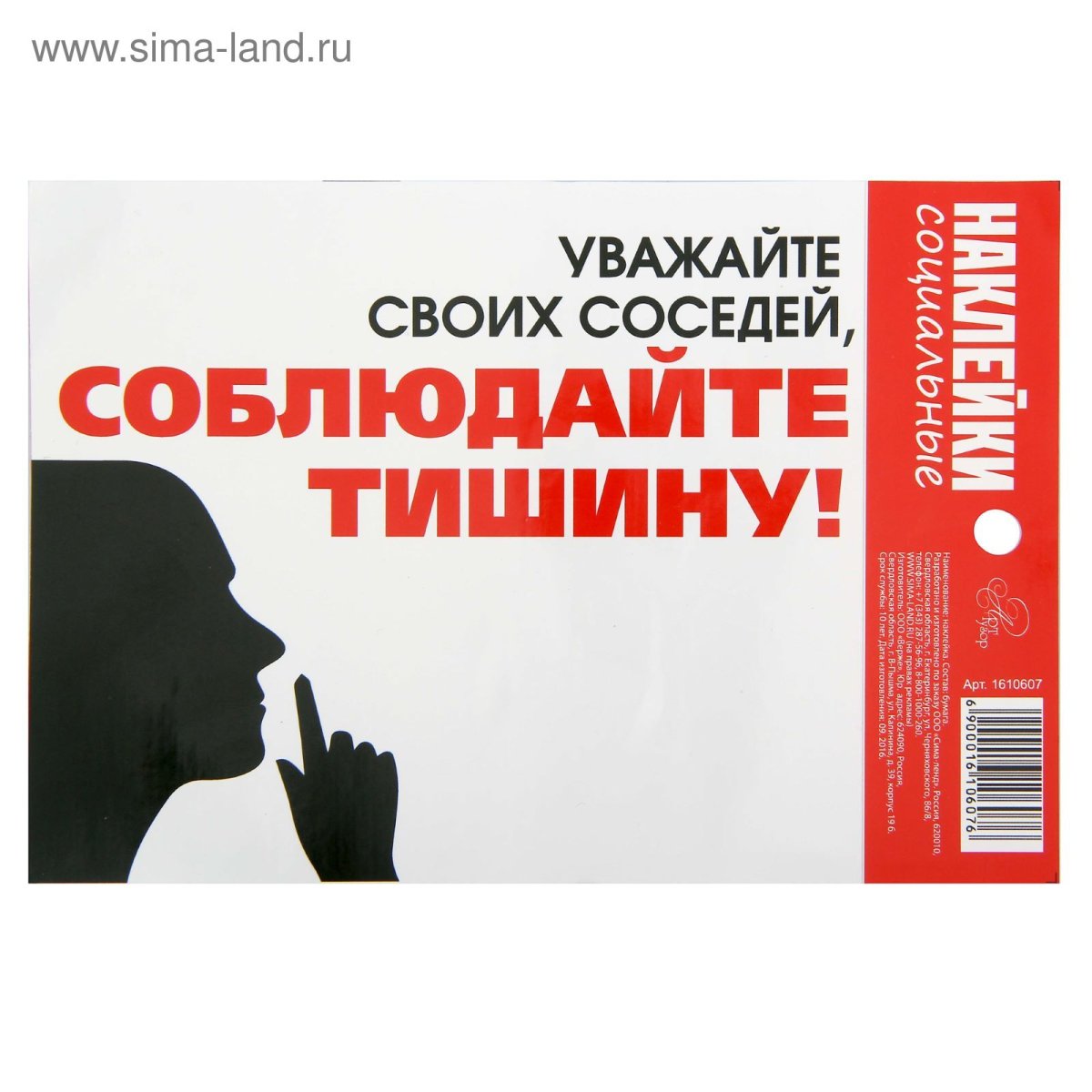 Плакат соблюдайте тишину