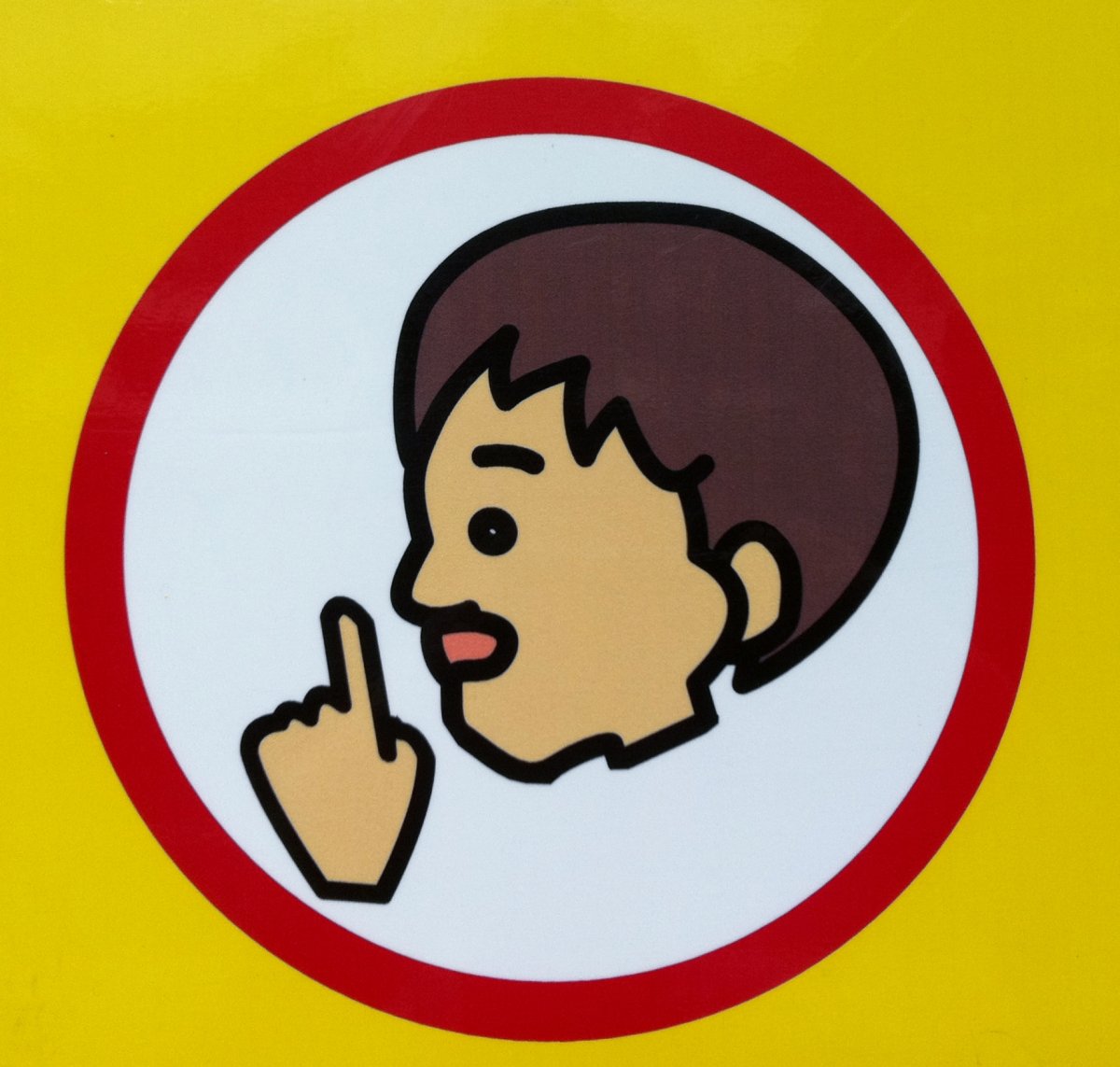 Соблюдай тишину для детей