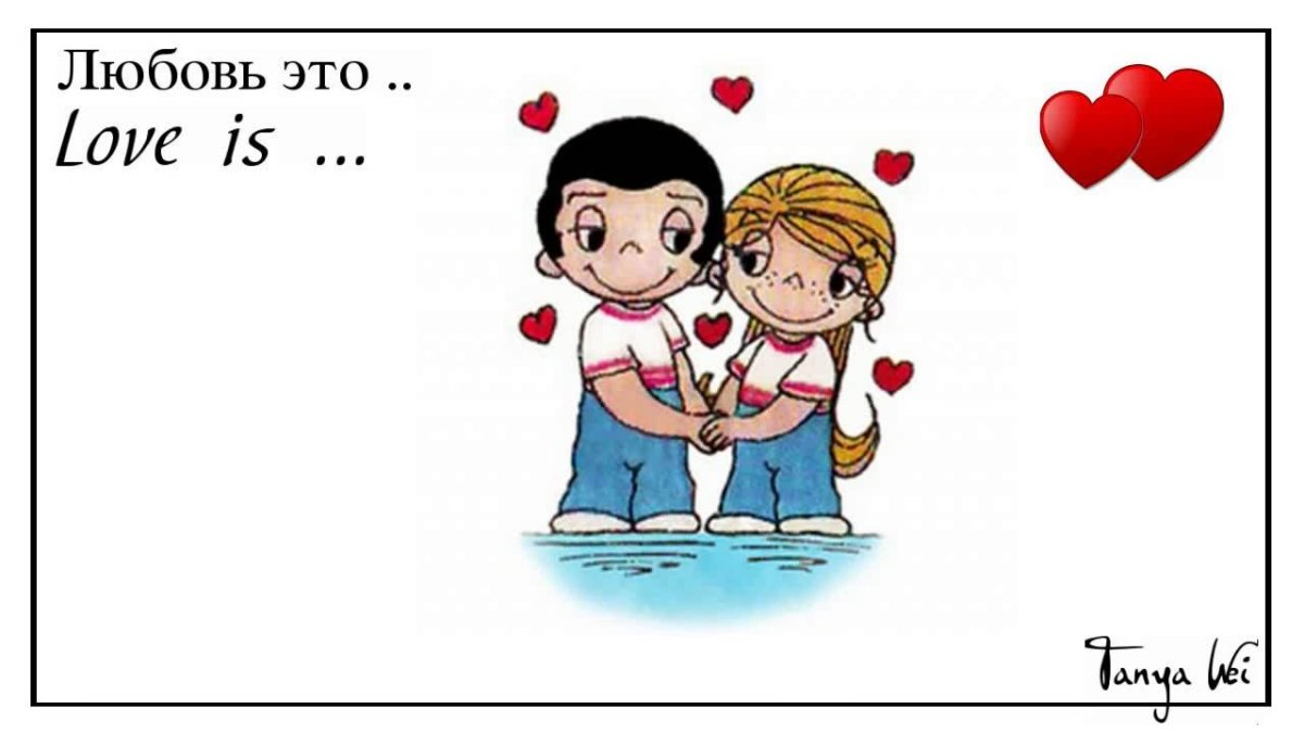 Love is свадьба