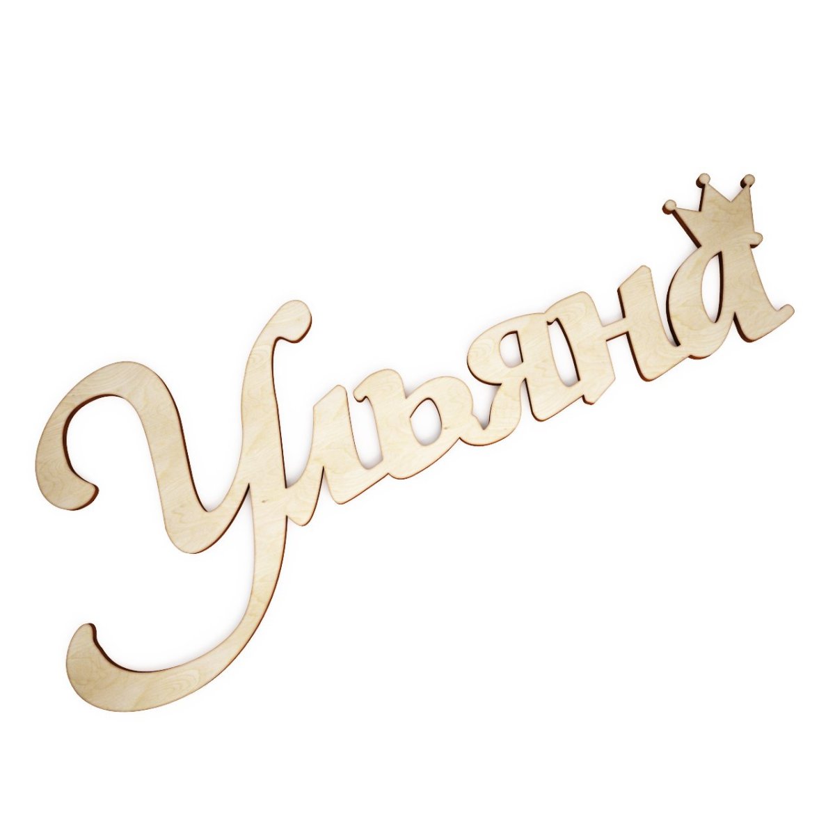 С днём рождения девочке Ульяне