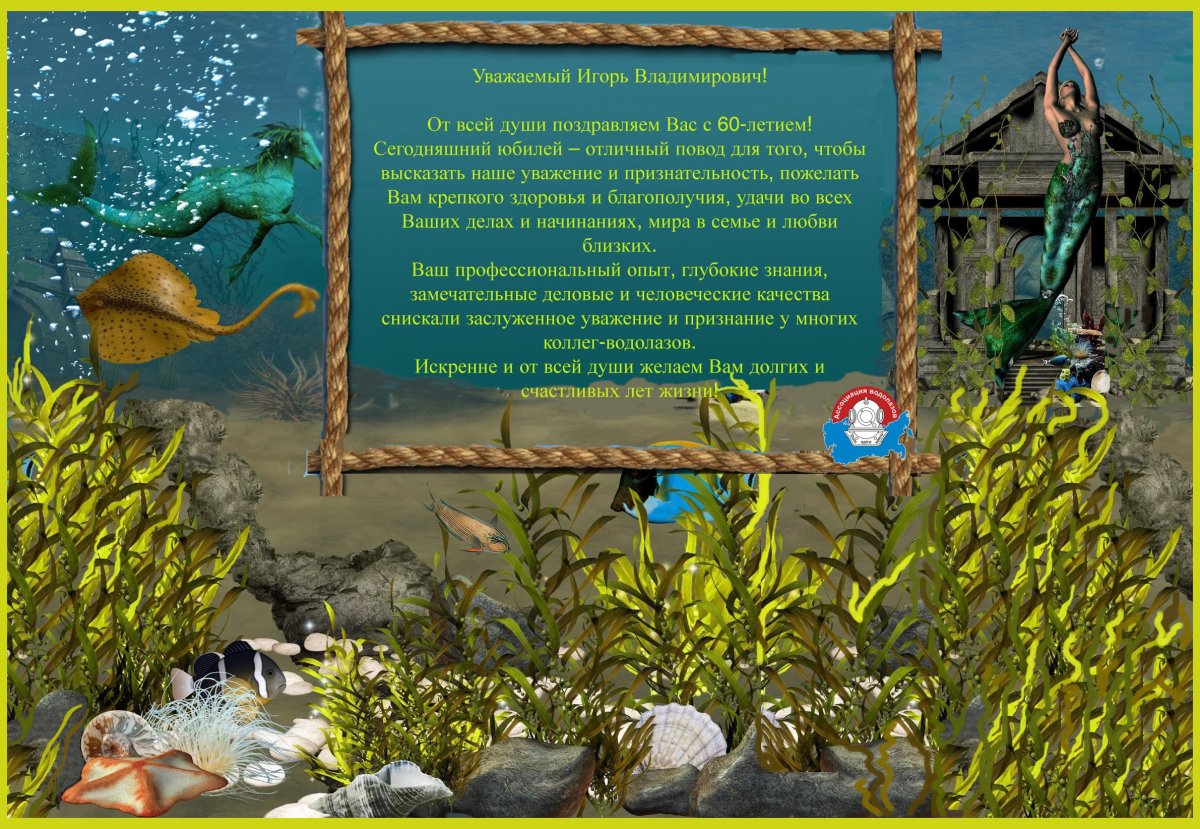 С днём рождения Игорь Анатольевич