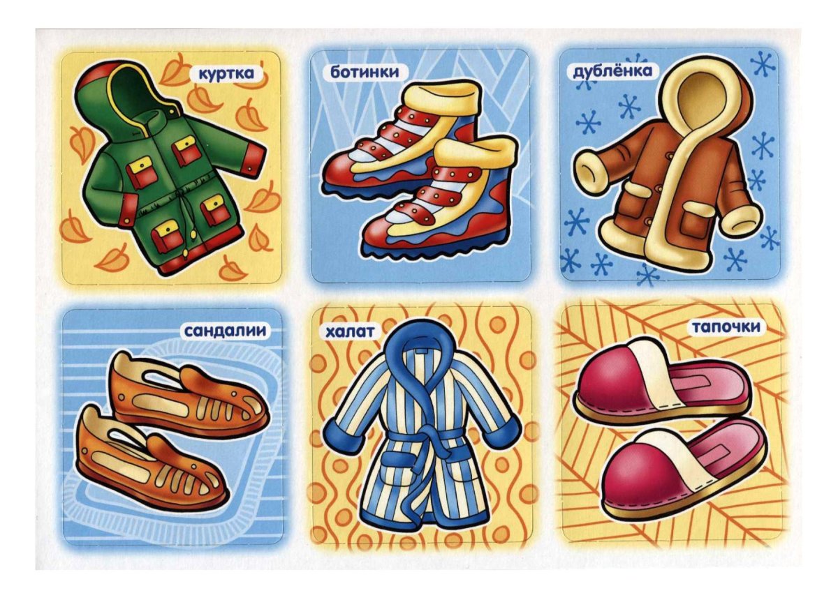Зимняя одежда карточки для детей