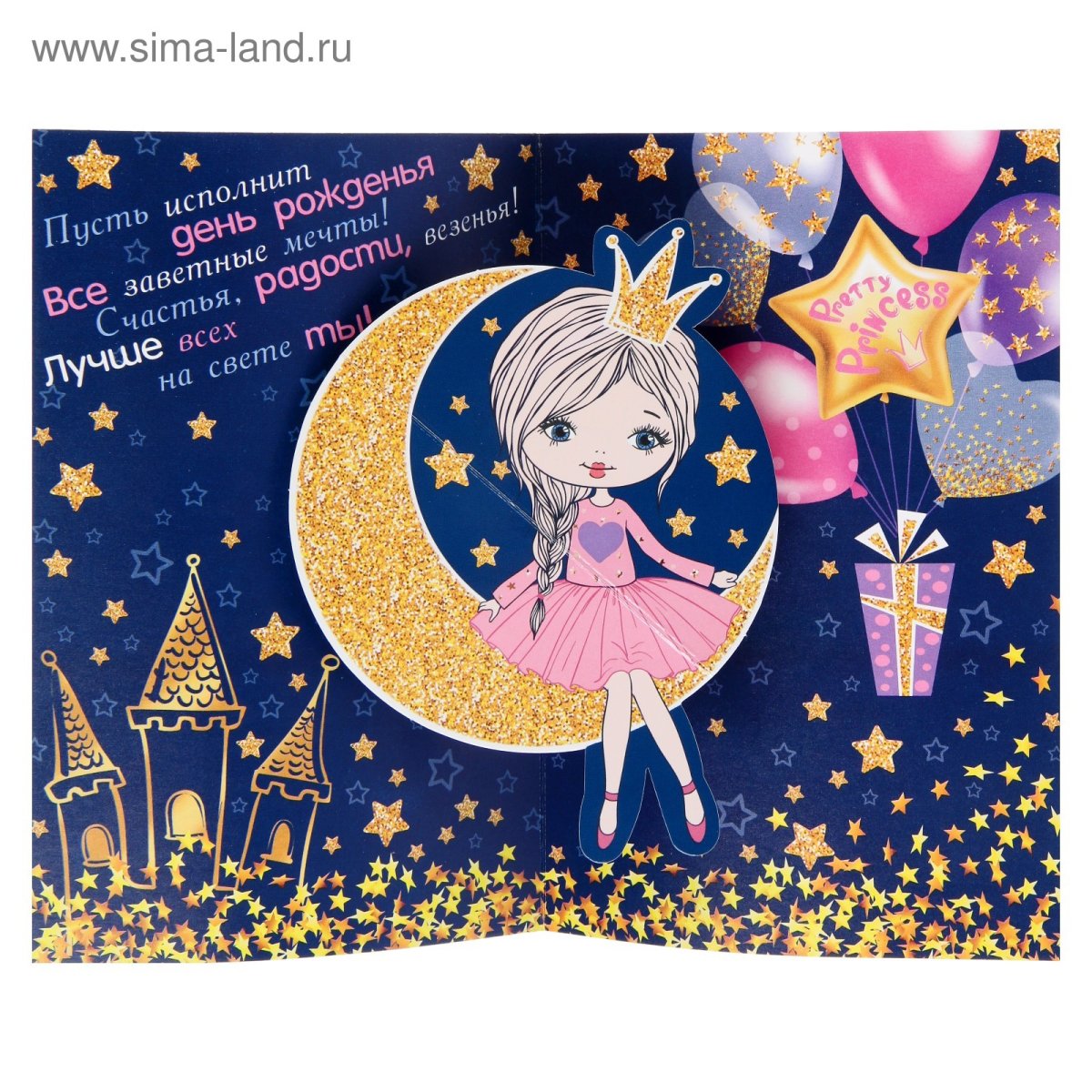 С днём рождения принцеска