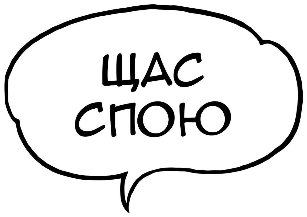 Речевые облака на 1 сентября