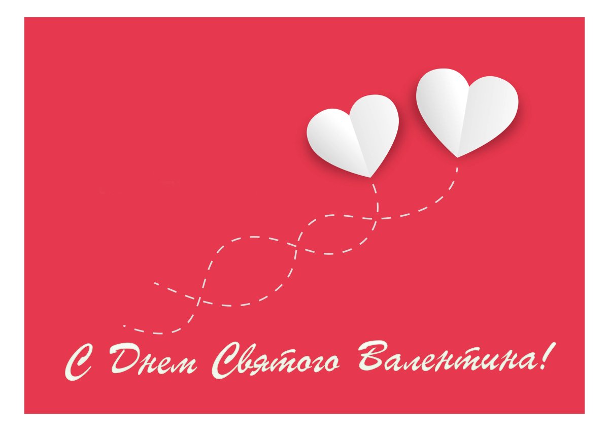 Валентинка Happy Valentine's Day