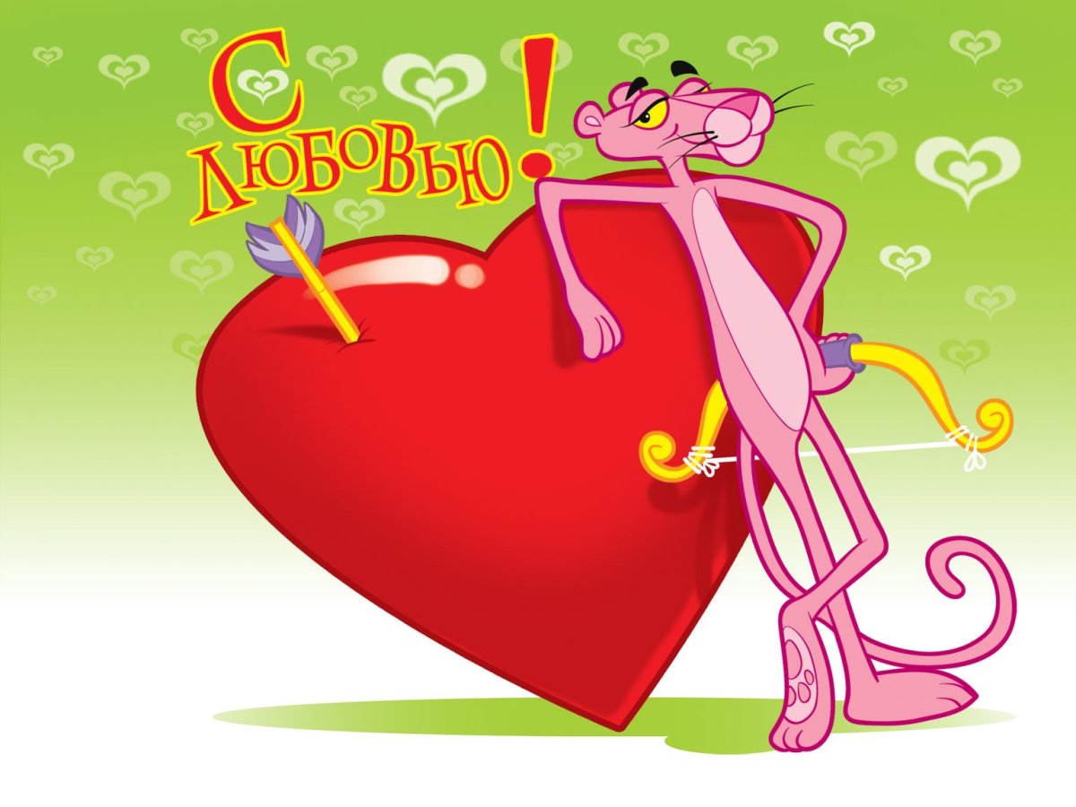 С днем влюбленных стильные открытки