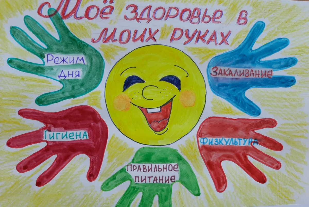 Рисование здоровый образ жизни