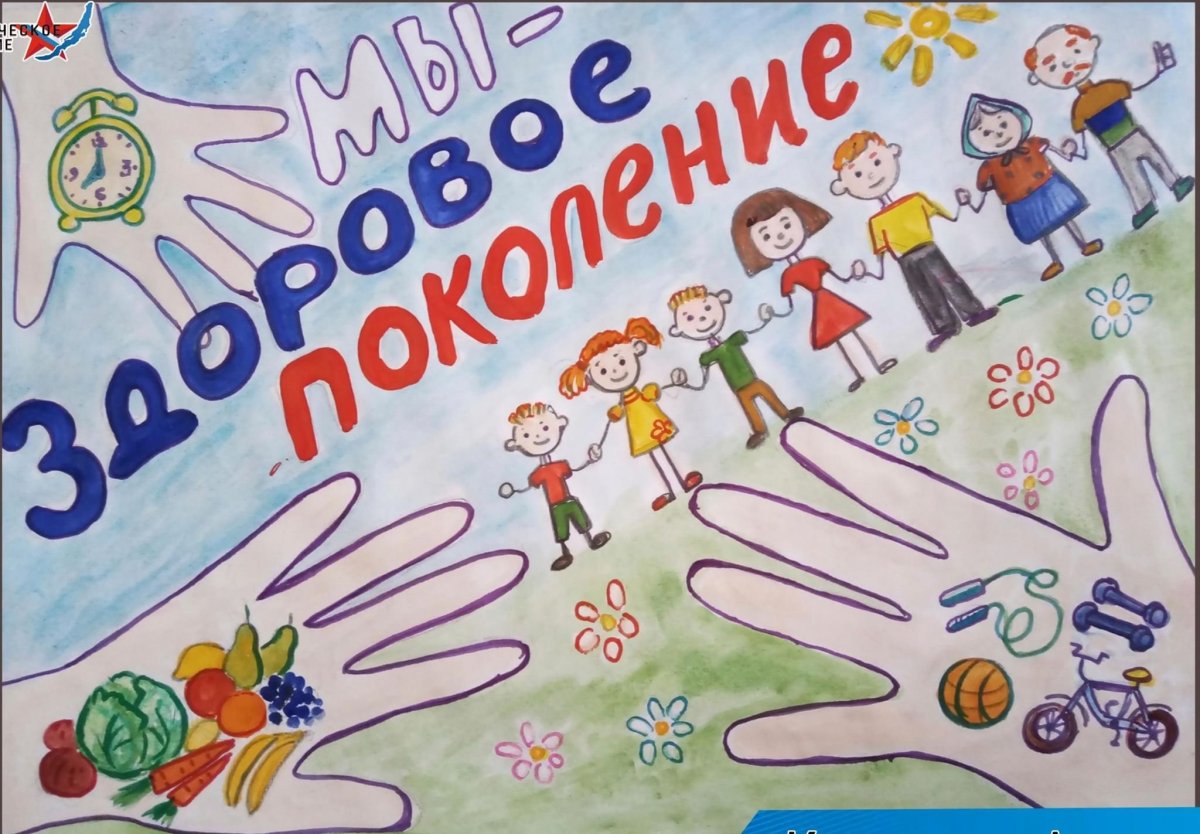 Плакат на тему зоровогообраза жизни