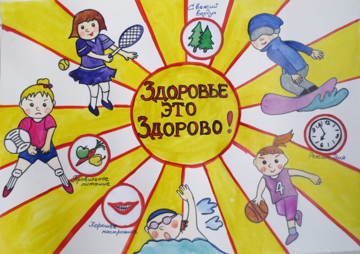 Мы за здоровый образ жизни