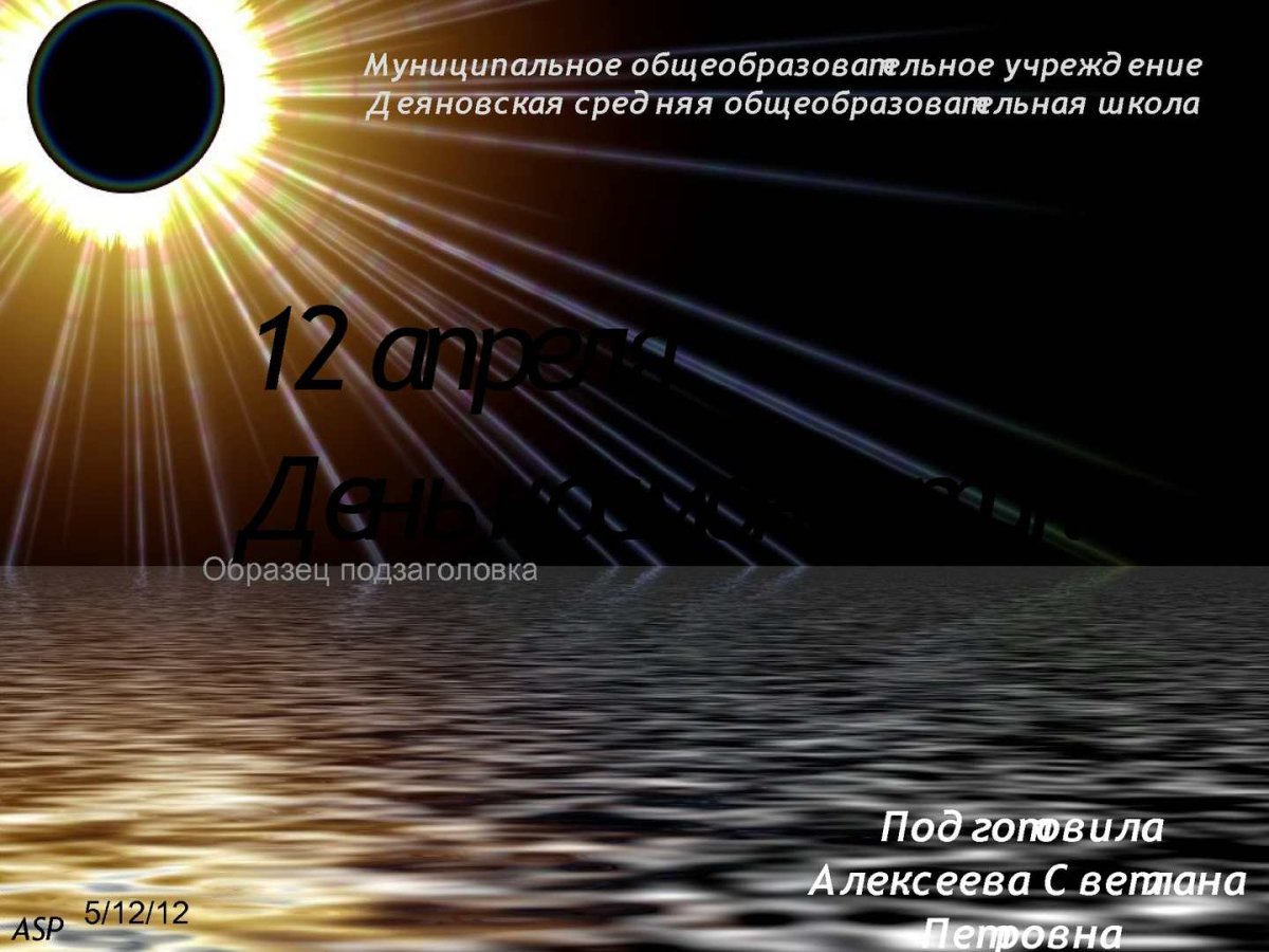 Конец презентации по астрономии