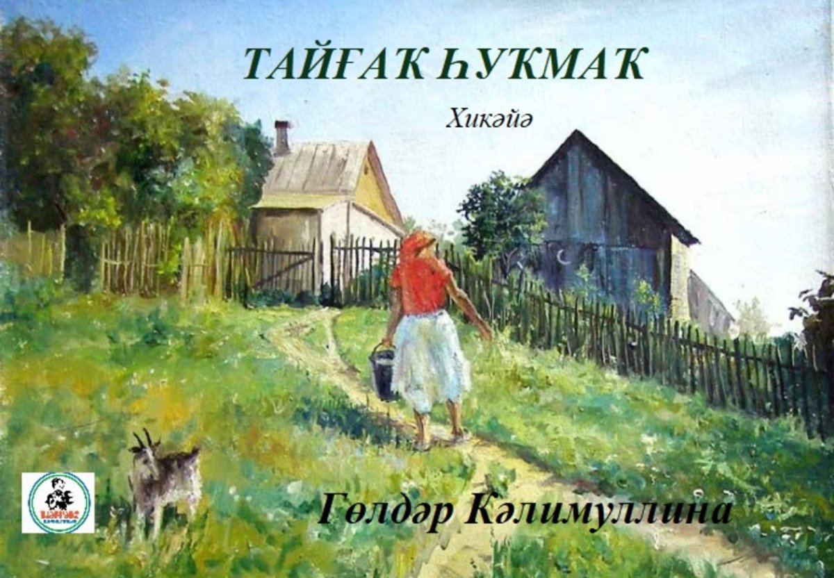 Александр Аверин лето в деревне