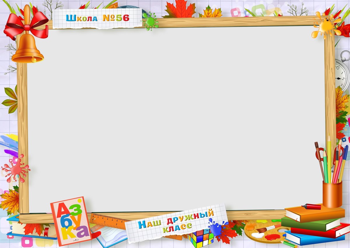 Школьный фон