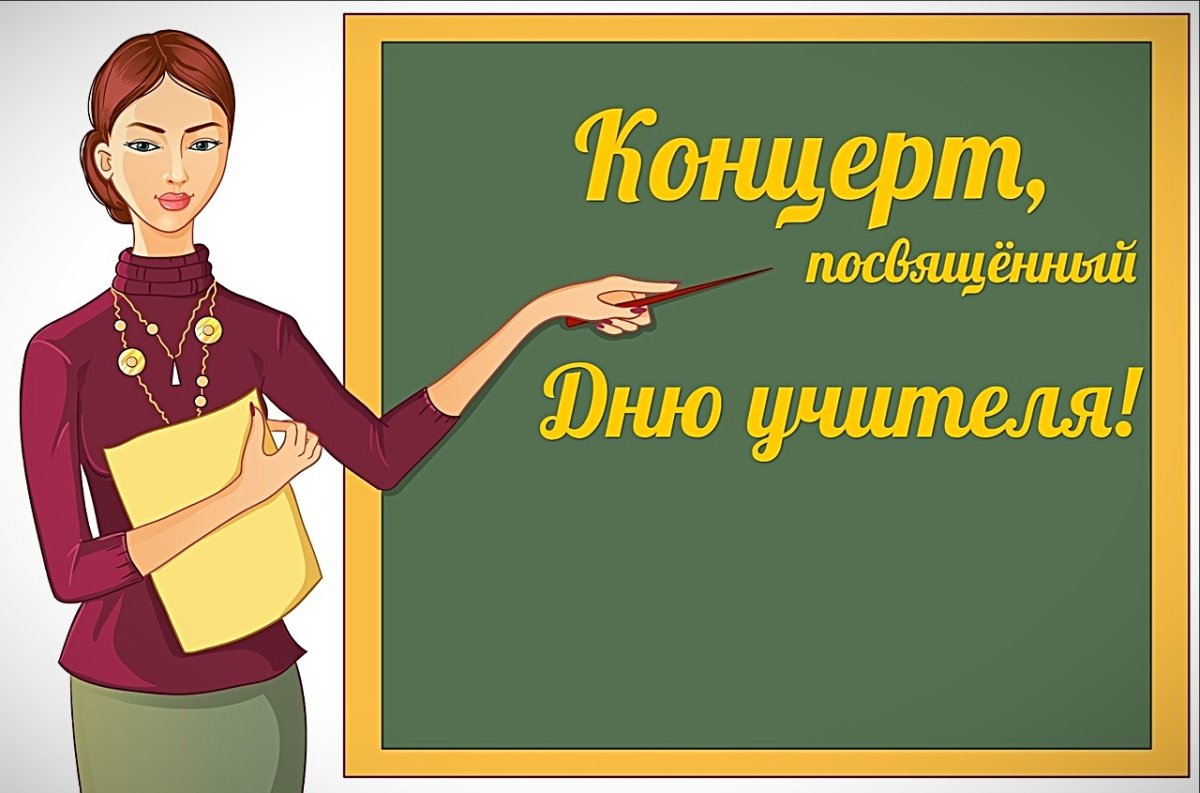 Много учителей