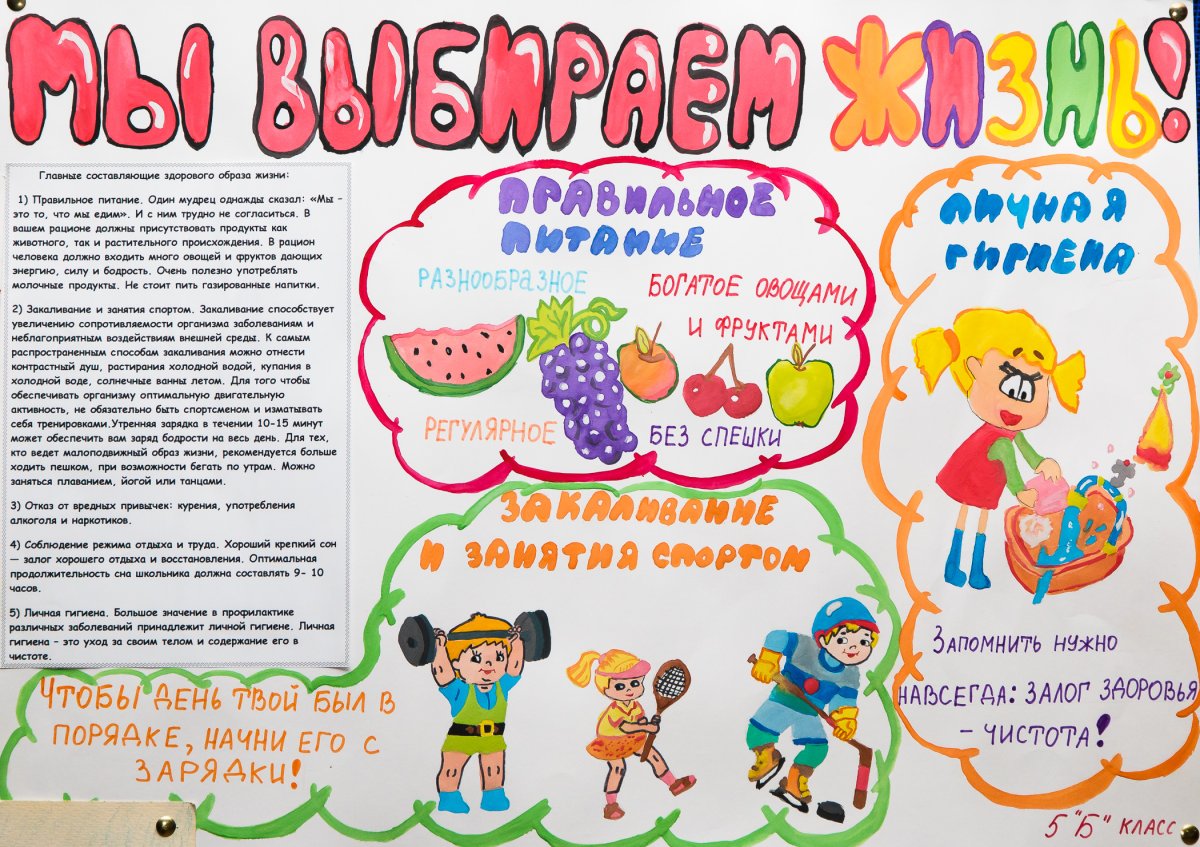 Плакат здоровый образ жизни