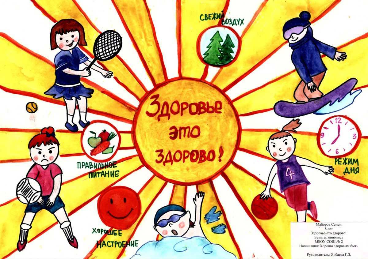 Конкурс здоровым быть здорово