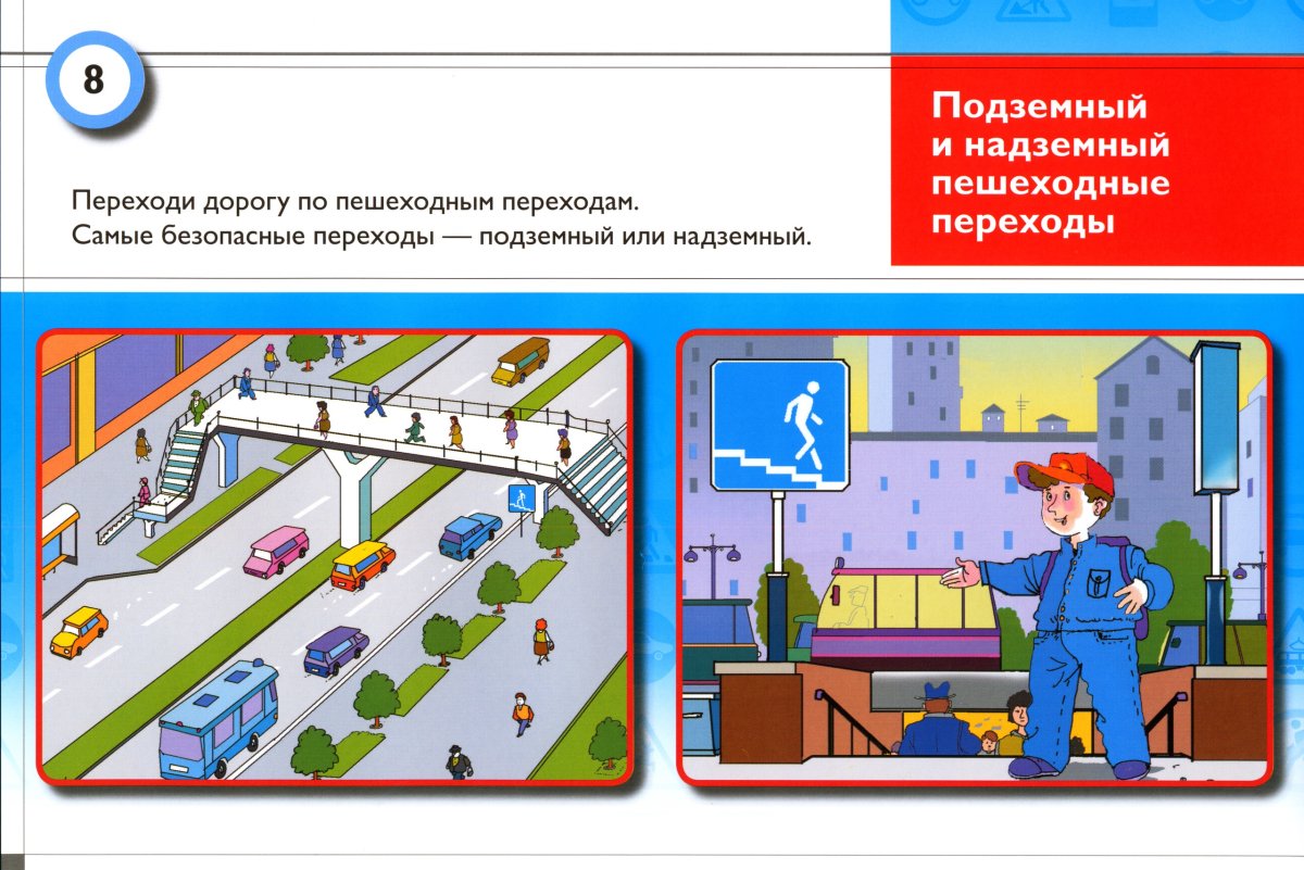 Надземный переход ПДД для детей