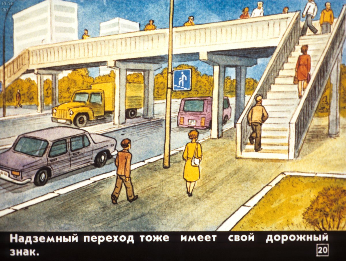 Подземный пешеходный переход картинка для детей