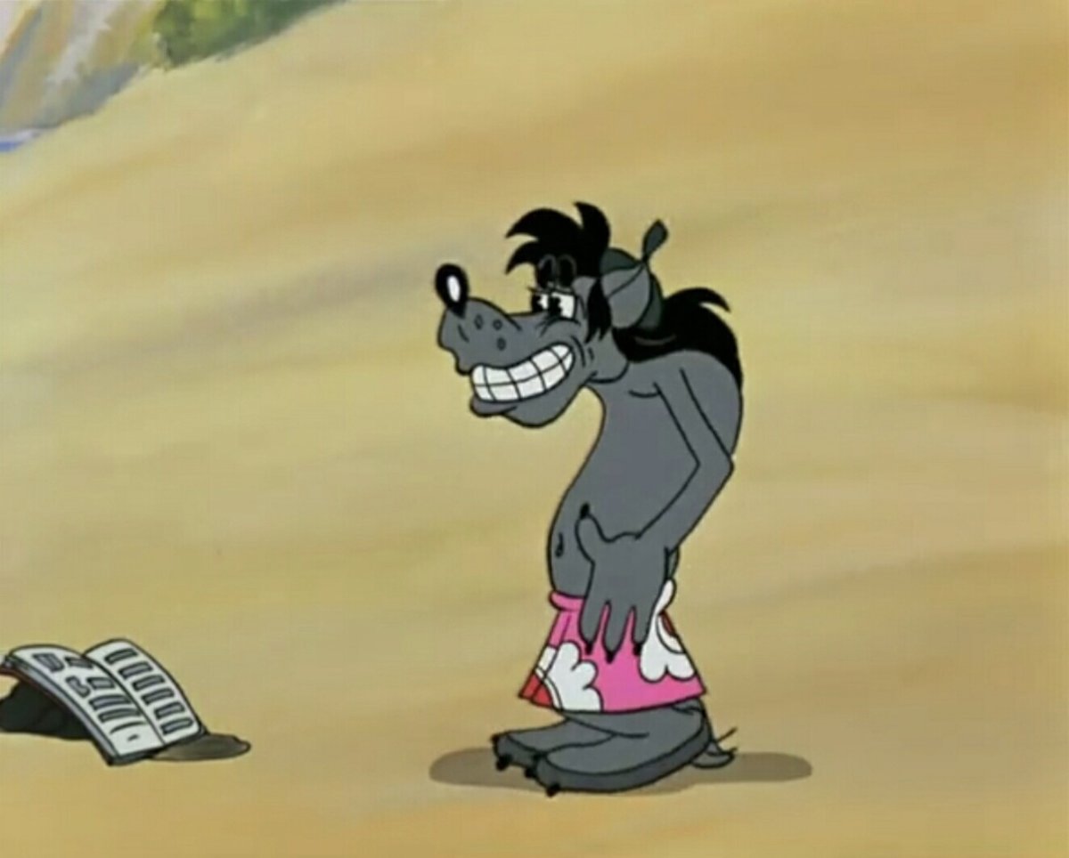 Волк из ну погоди