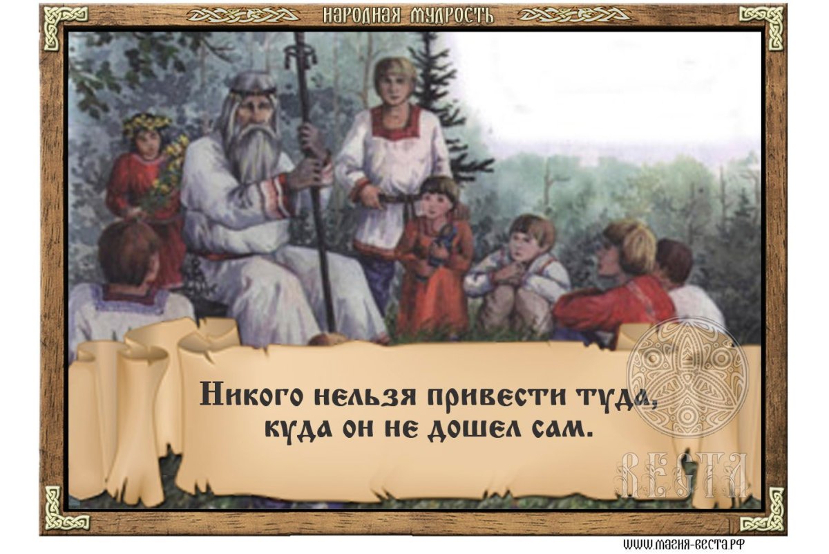 Славянские пословицы