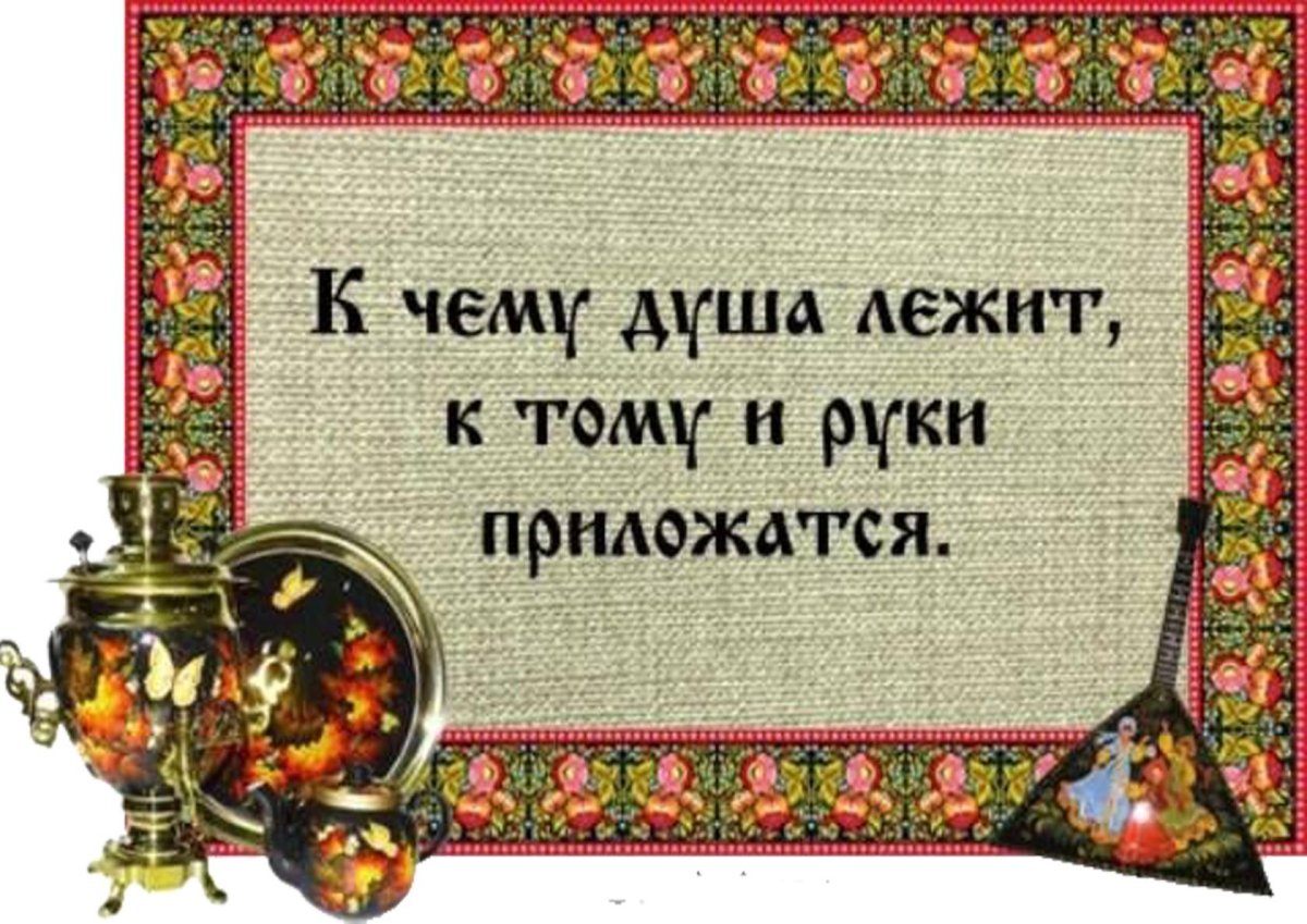 Поговорки про рукоделие