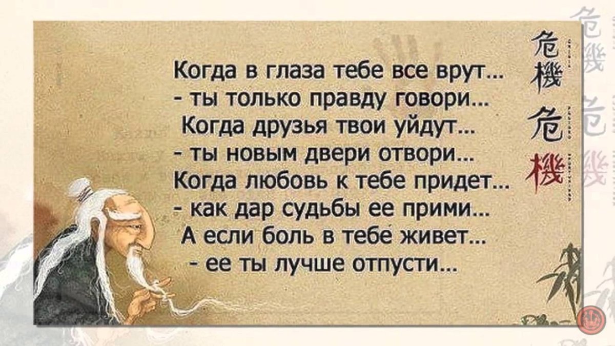 Китайская мудрость