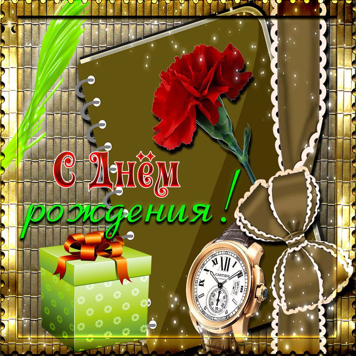 Прикольные поздравления с днем рождения