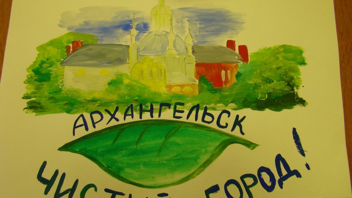 Плакат мы за чистый город