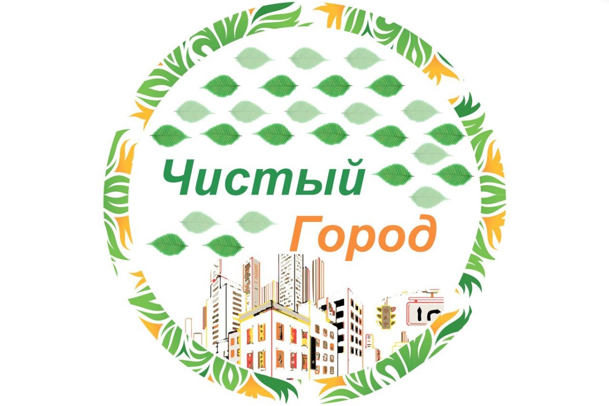 Эмблема чистый город