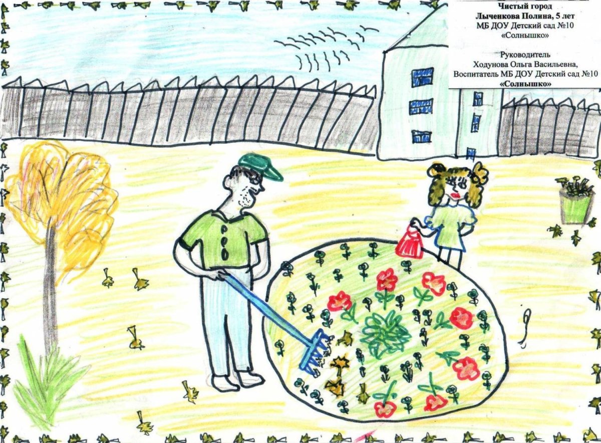 Чистый город руководитель