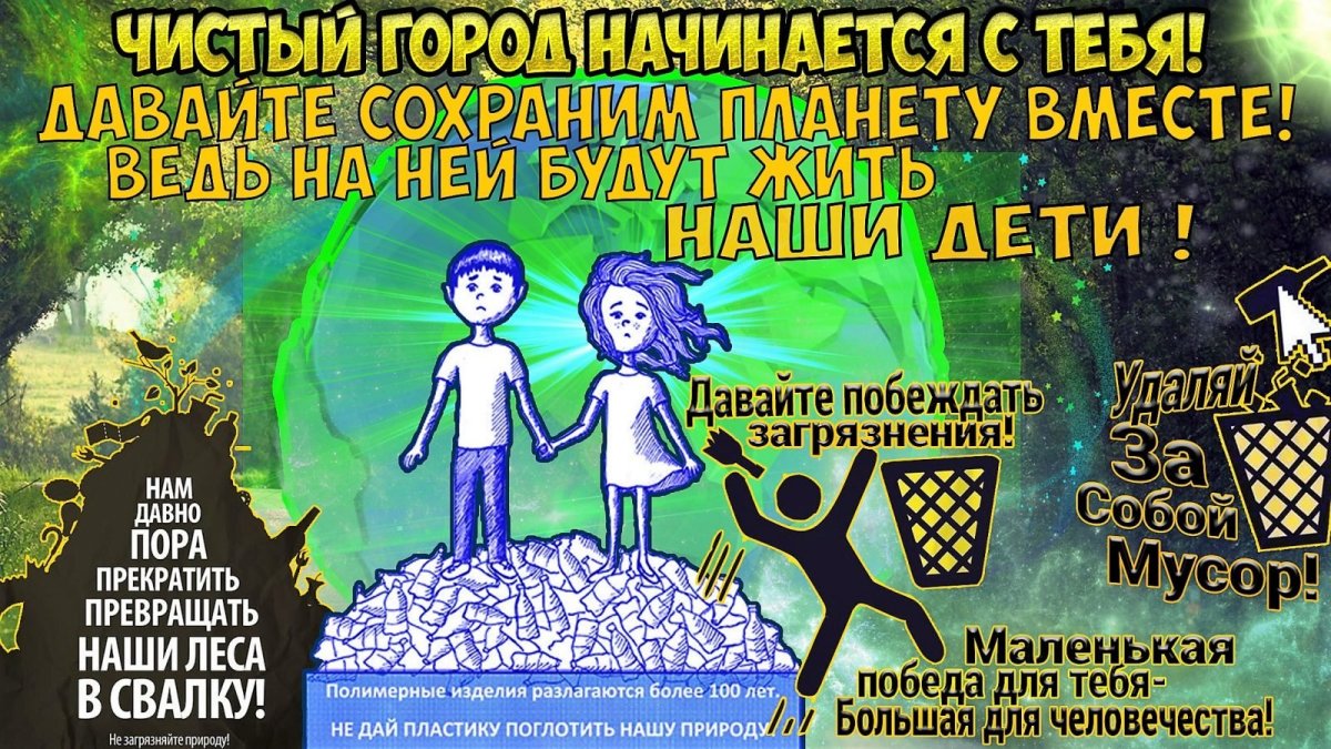 Листовка чистый город