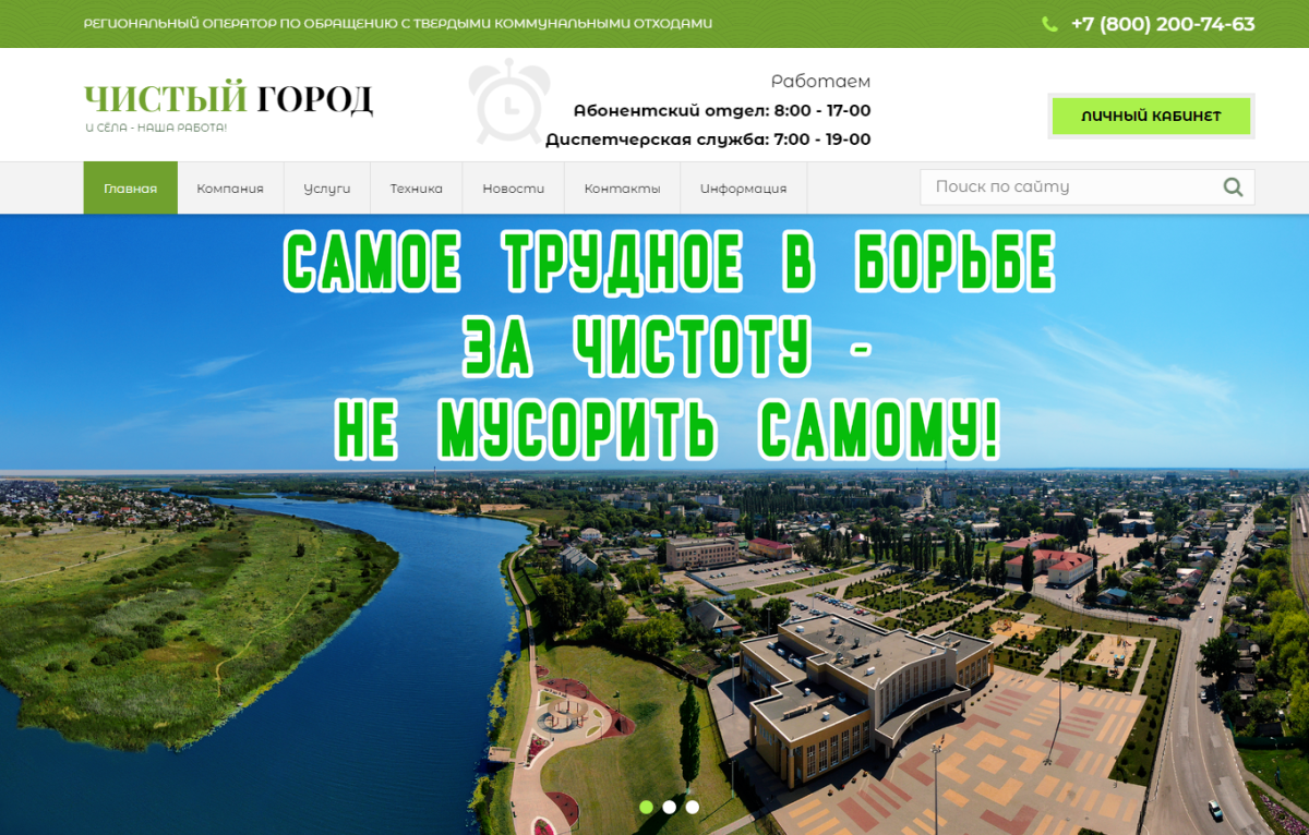 Таштагол ООО чистый город