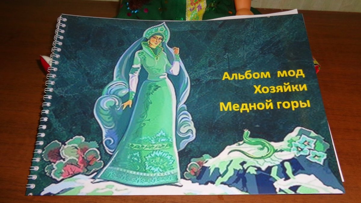 Хозяйка медной горы легкая срисовка