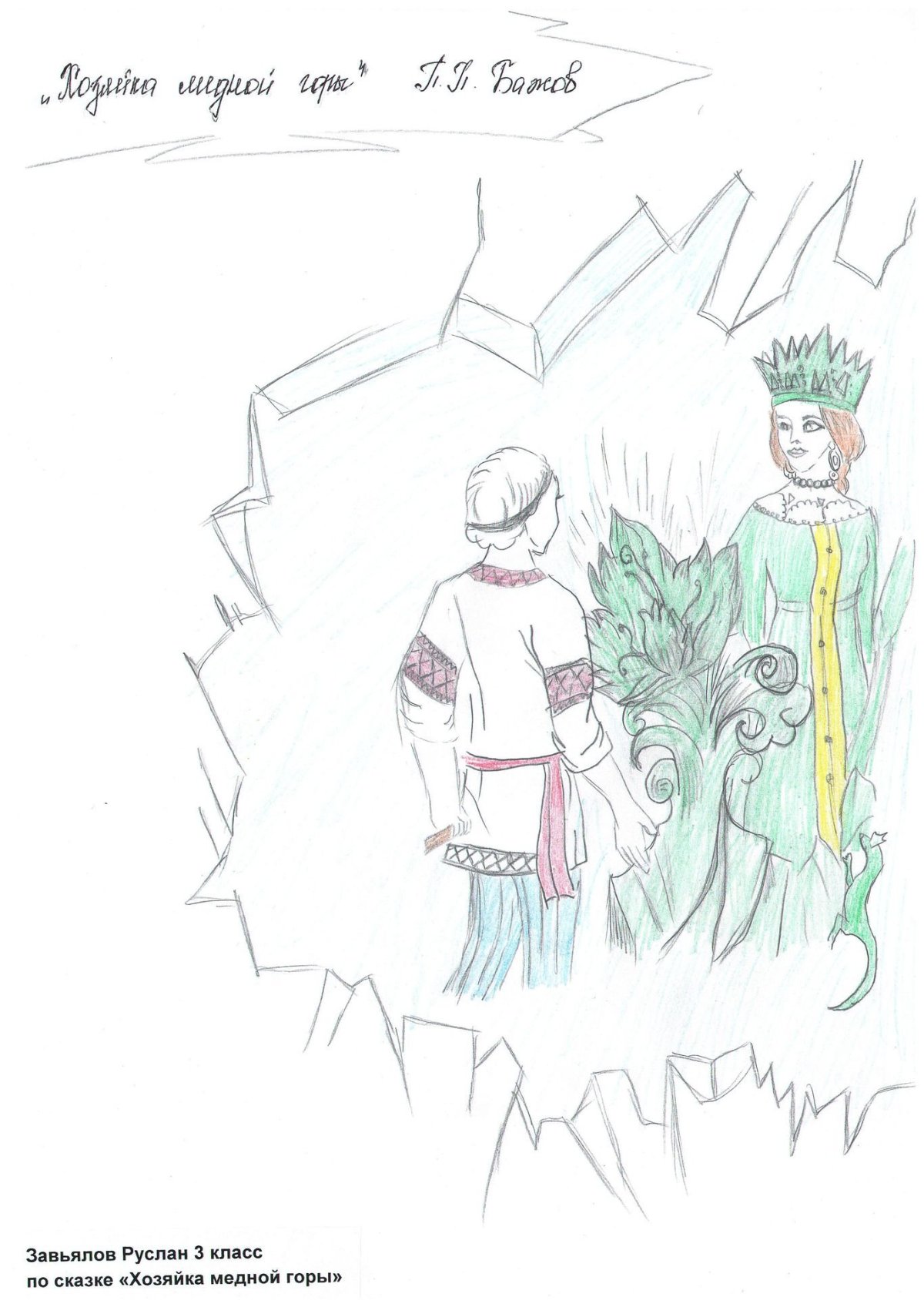 Хозяйка медной горы Art