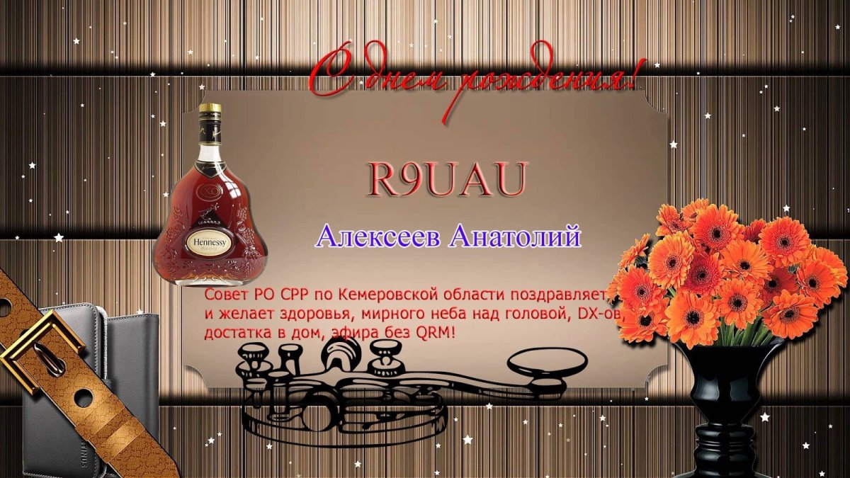 С днём рождения мужчине Анатолий