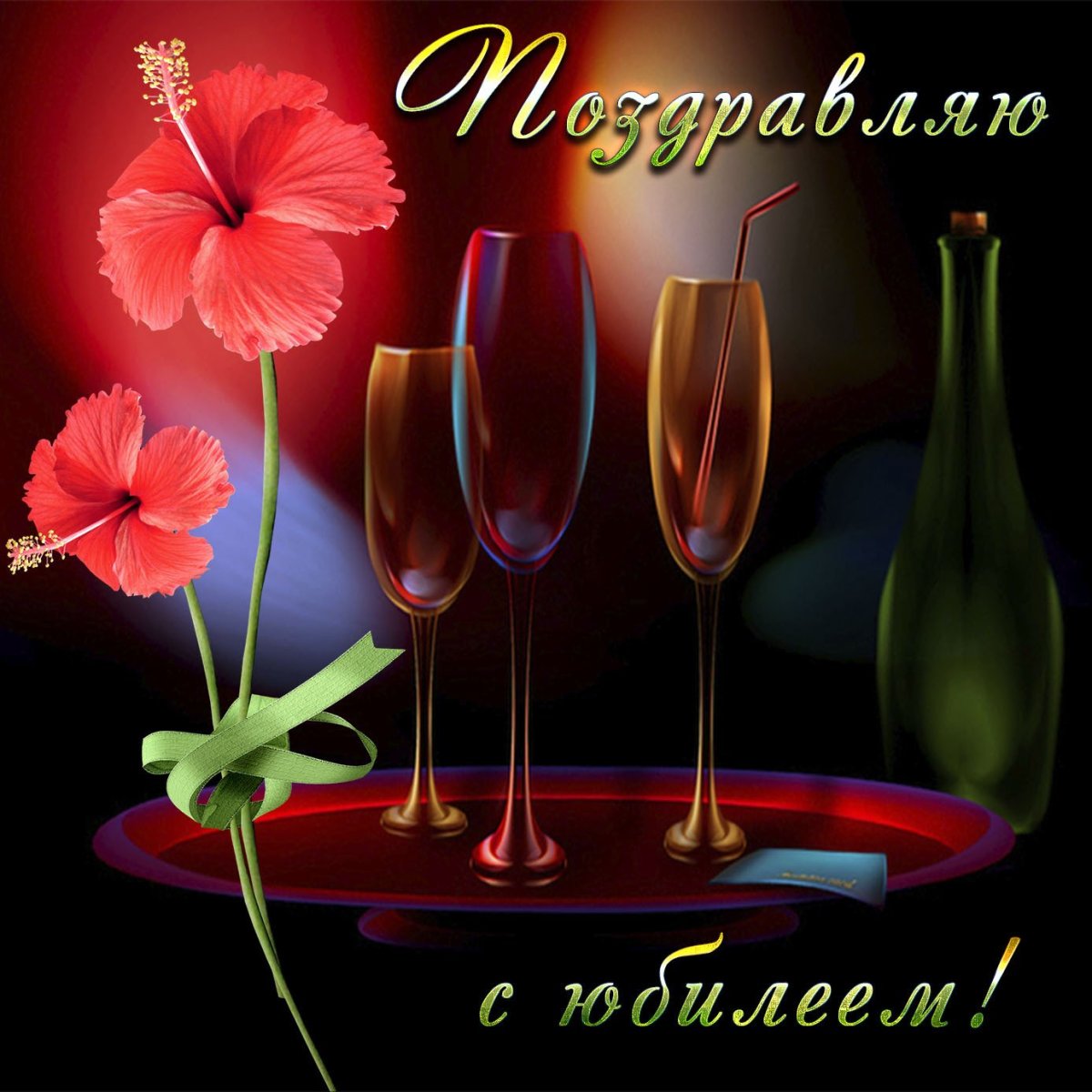 Поздравления с днём рождения Анатолию